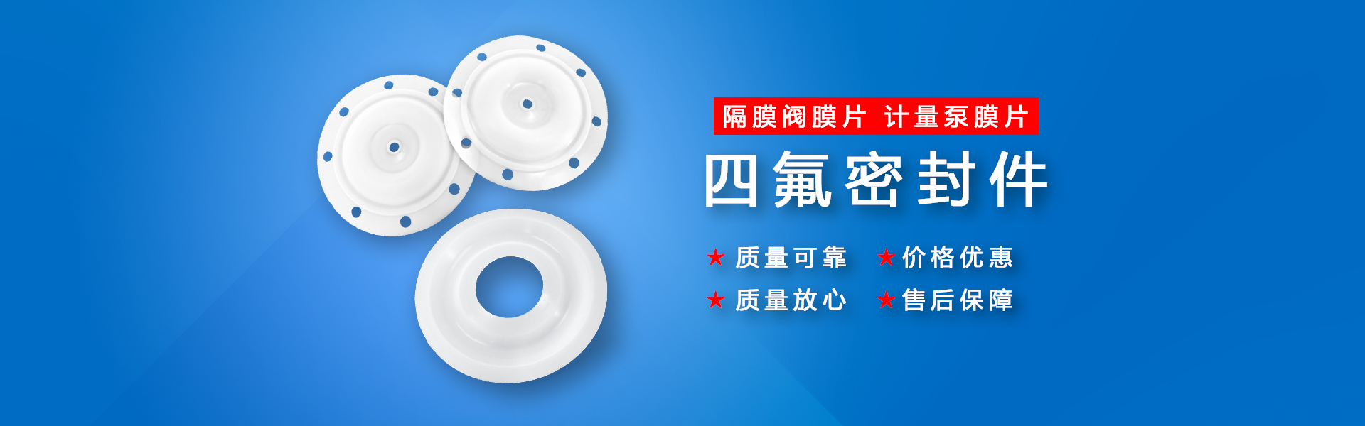 隔膜泵膜片,泵閥密封件,四氟密封件,氣動(dòng)泵隔膜片，工程氟塑料制品 | 祁晟新材
