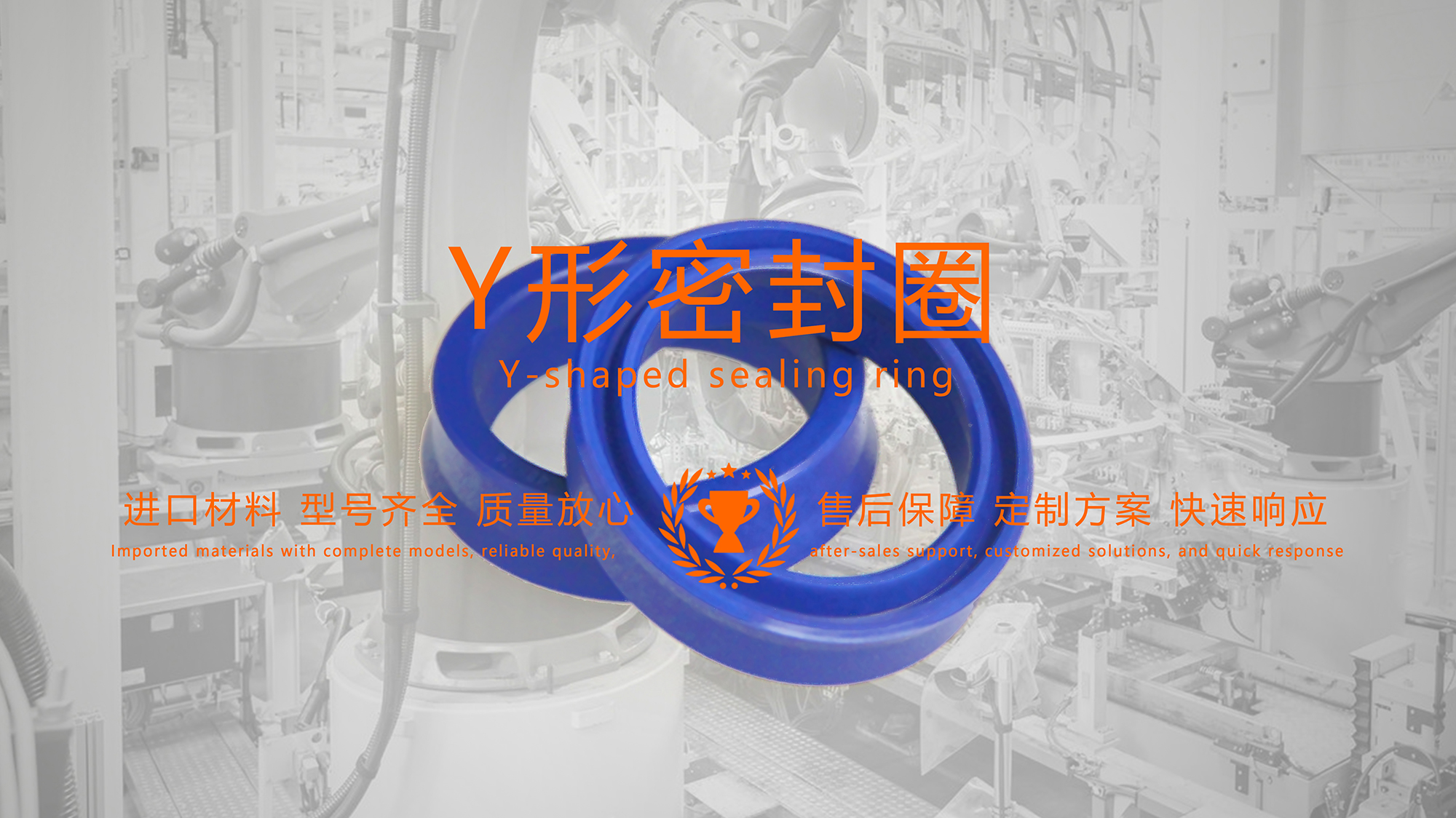 y型密封圈（又Y形密封圈，Y形圈，Y型圖或唇形密封圈，密封件油封膜片） (2)