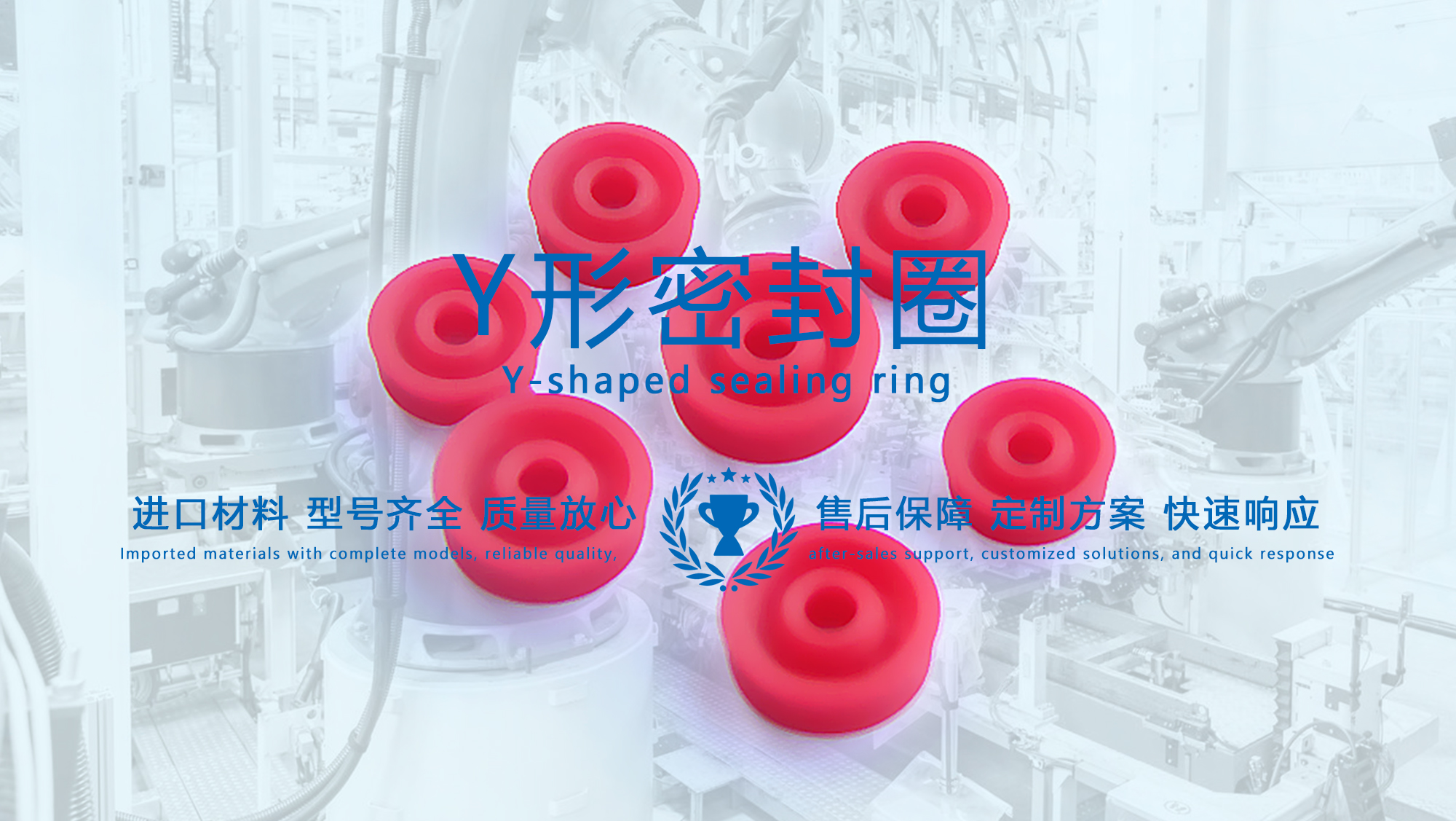 y型密封圈（又Y形密封圈，Y形圈，Y型圖或唇形密封圈，密封件油封膜片） (1)