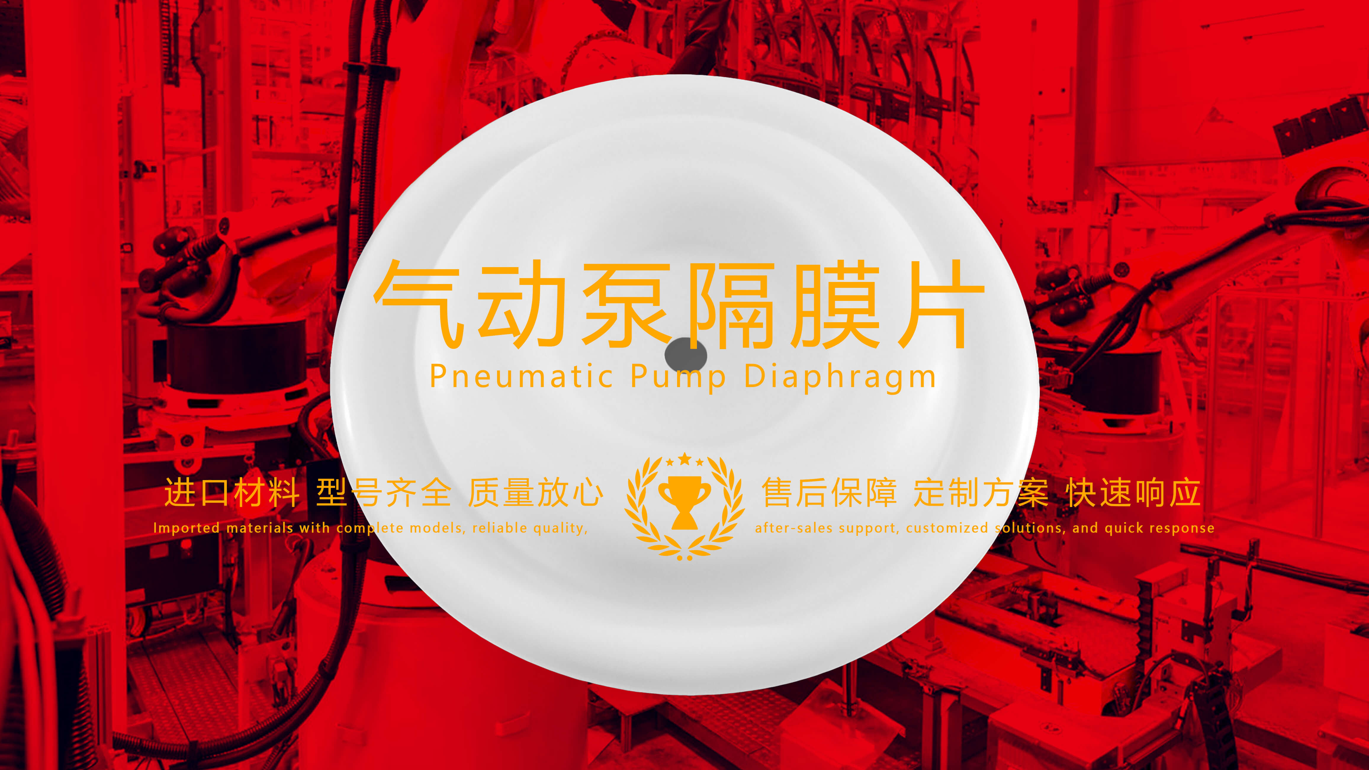 氣動(dòng)泵隔膜片，隔膜，膜片