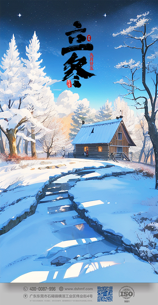 2023年立冬節(jié)氣景象風(fēng)景手機(jī)壁紙 (5)