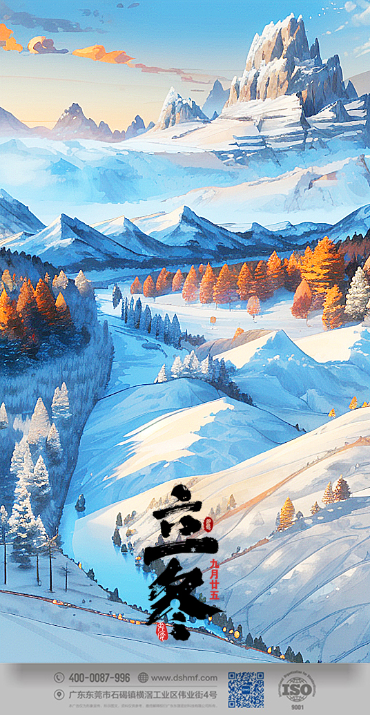 2023年立冬節(jié)氣景象風(fēng)景手機(jī)壁紙 (3)