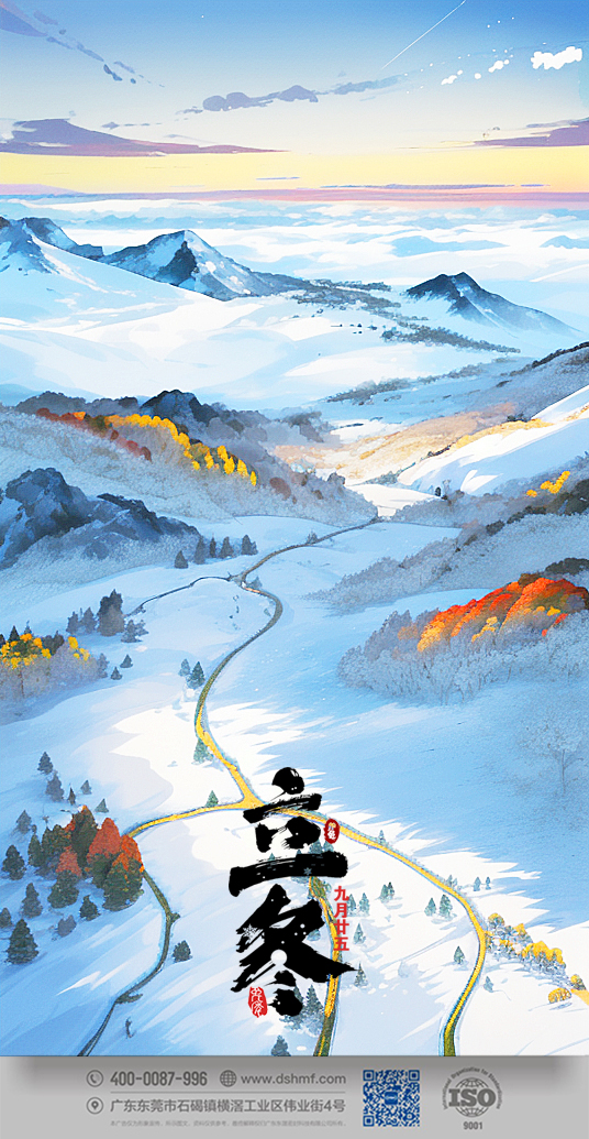 2023年立冬節(jié)氣景象風(fēng)景手機(jī)壁紙 (4)